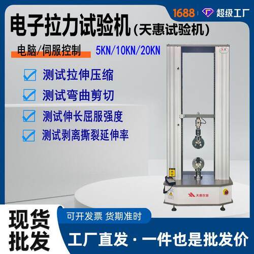 伺服控制20KN拉力试验机铝箔片拉伸测试仪铝片铝纸万能电子拉力机