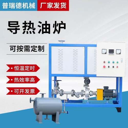 油泥减量化处理导热油炉热压板机反应釜电导热油加热器煤改电锅炉