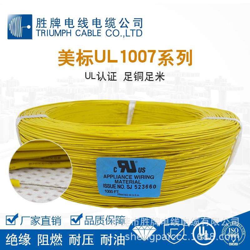 PVC材质电子线常规1007-16AWG 航模线温度感应线 自动化设备线束