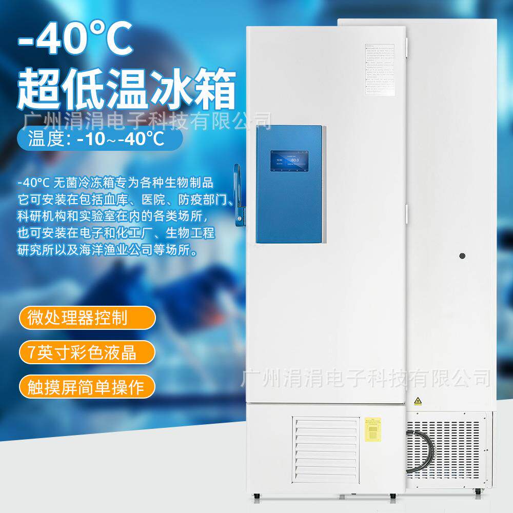 实验室药房低温冰箱 无菌冷冻箱-10~-40℃/-40~-86℃药品储存箱