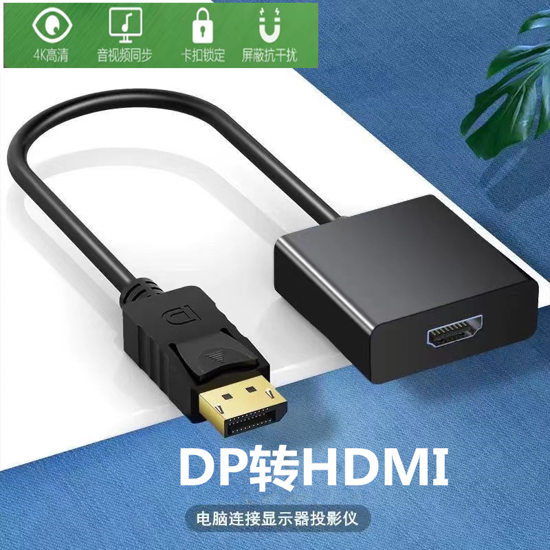 dp转hdmi转接头4K高清笔记本电脑转换器外接显示器大displayport