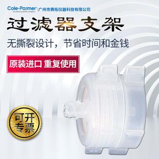 62重复使用聚丙烯过滤器支架 Cole Parmer气体液体过滤06623