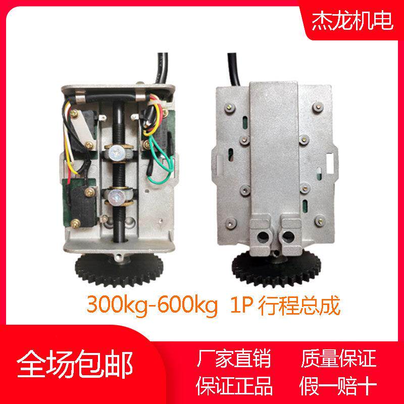 杰龙卷闸门电机行程总成限位器开关微动开关自动限位行程总成开关