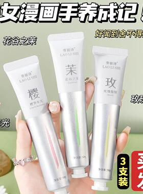高级香氛漫画手护手霜保湿防干燥干裂去皱淡纹清爽不油腻留香正品