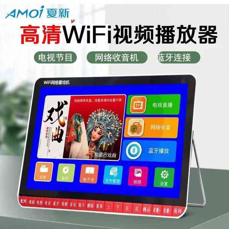 夏新老人看戏机wifi小电视高清视频播放器多功能插卡收音唱戏跳舞