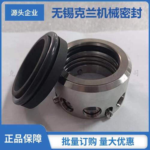 无锡克兰机械厂家供应ROTEN82机械密封 泵用机封 可非标机械密封
