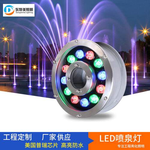 广场不锈钢喷泉灯公园LED大功率防水灯景点圆形装饰灯水底