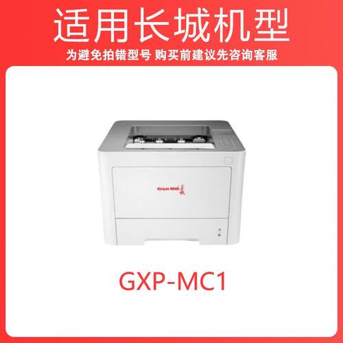 适用长城GXP-MBT15粉盒GXP-MC1打印机硒鼓墨盒GXP-MBT13碳粉盒
