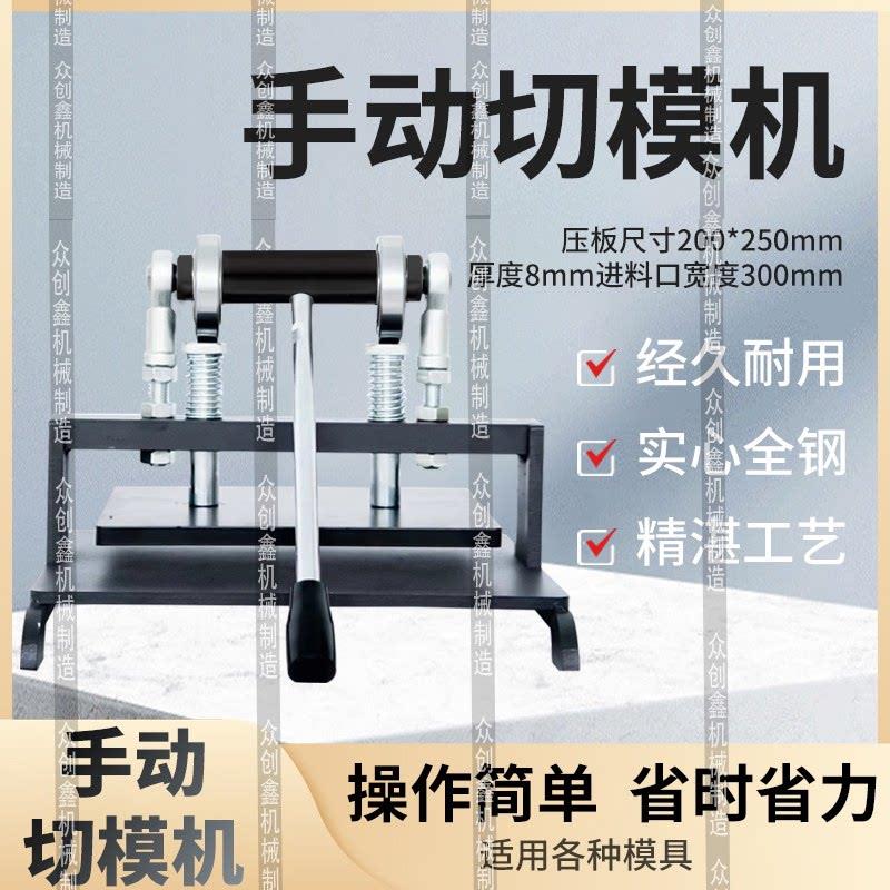 手动模切机刀模冲压机皮革裁断机小型冲床压力机样品裁断机裁切机