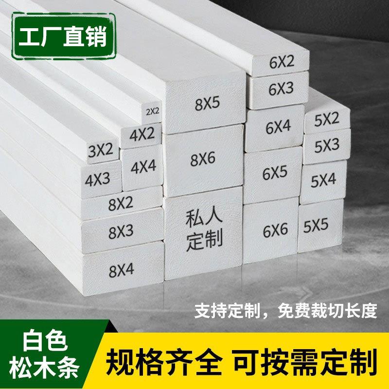 白色木条实木木方长条木板刷漆龙骨材料装饰隔断彩色制作木质