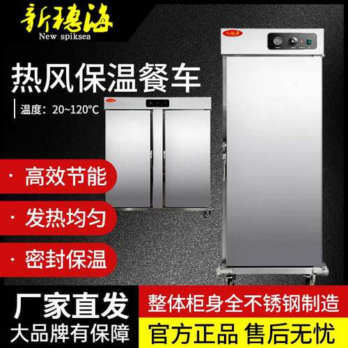 新穗海11层热风保温餐车宴会保温车食物加热单门食品保湿保鲜柜