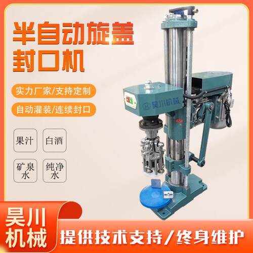 半自动电动台式铝盖封口机白酒果酒橄榄油螺纹盖金属盖旋盖机
