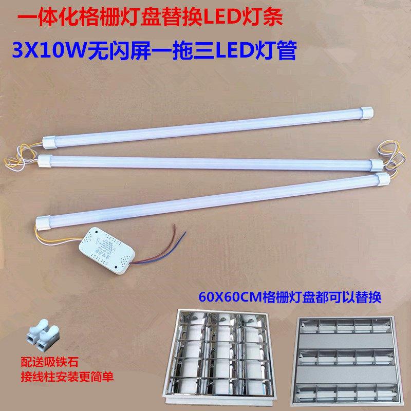 led吸顶格栅灯灯芯替换光源T5T8条形一拖三40W灯条600LED灯盘灯管