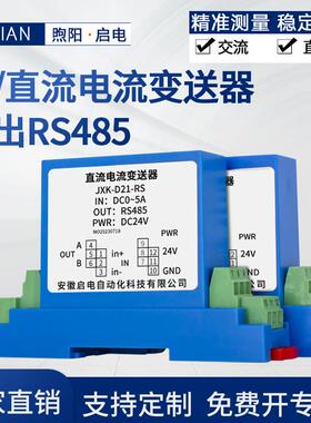 启电穿孔式交流电流变送器直流0-5A隔离转电压RS485电流变送器