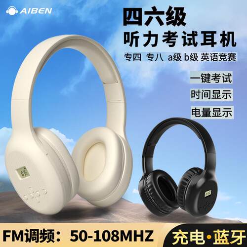 艾本C206四级听力耳机四六级英语考试b级大学生专用调频专四耳机