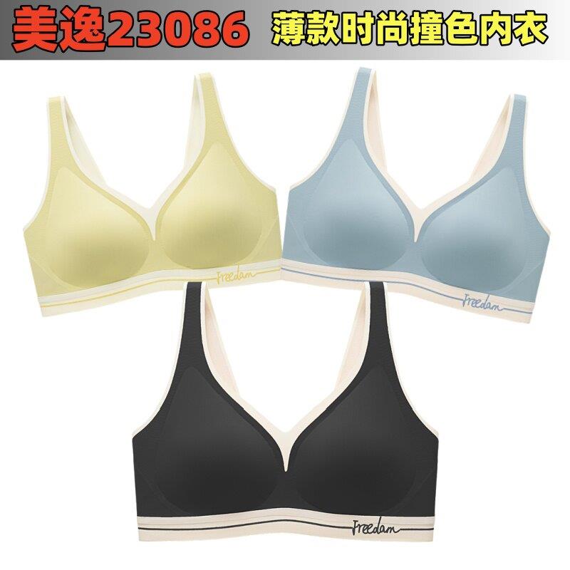 美逸23086大胸显小无痕内衣女无钢圈薄款小胸聚拢收副乳文胸上托
