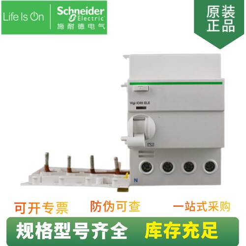 A9N18569剩余电流动作保护附件VigiC120AC125A30mA4P/2P