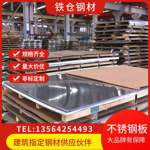 不锈钢板江苏现货供应304\201\316L不锈钢板加工切割
