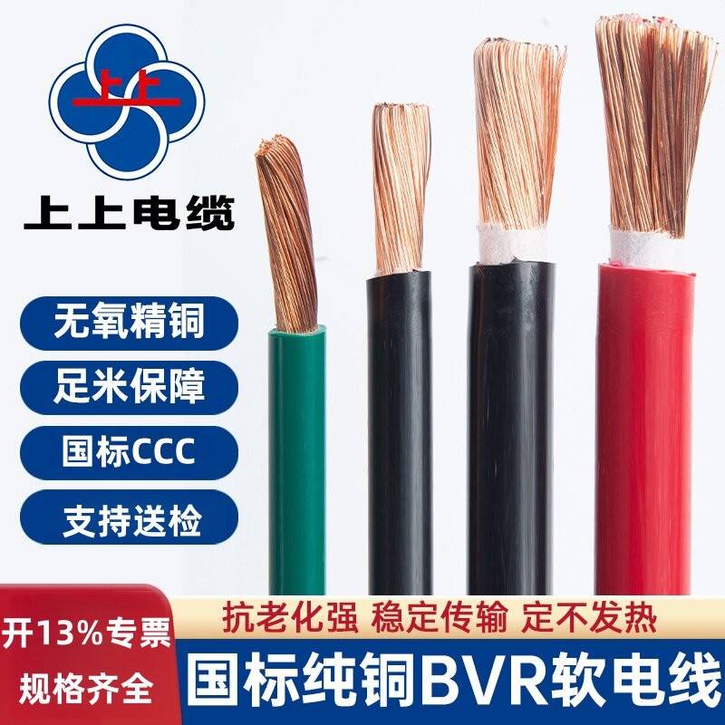 江苏上上国标BVR10 16 25 35 50 70 95平方单芯多股铜芯软电缆线