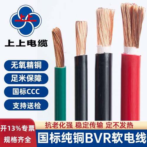 江苏上上国标BVR10 16 25 35 50 70 95平方单芯多股铜芯软电缆线