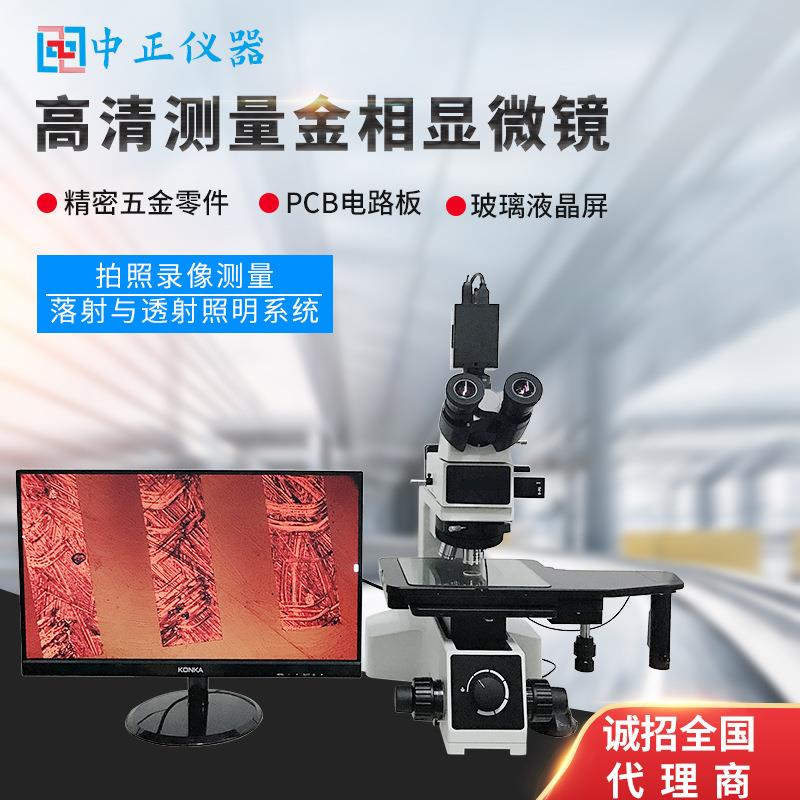 金相显微镜高清测量正置拍照录像三目观察头工业检测金属放大镜头