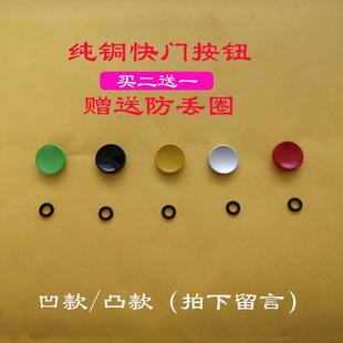 纯铜快门按钮 富士XT30 XT20 XE4 徕卡M相机防脱落按键螺丝帽配件