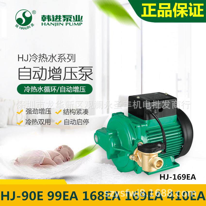 韩进水泵HJ-410EA太阳能桑拿锅炉热水加压泵家用冷热水自动增压泵