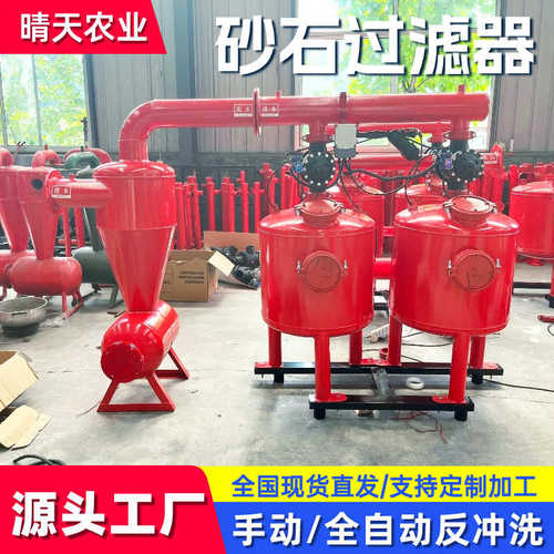 农业灌溉砂石过滤器水泵河井水大棚滴灌前置多介质反冲洗过滤器