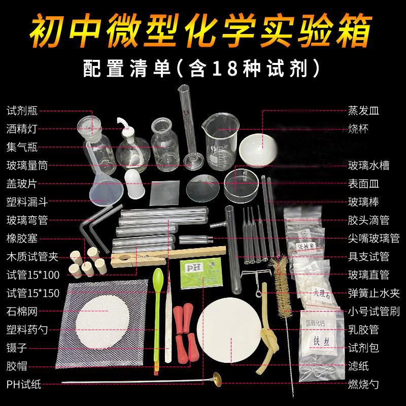 初中化学实验箱器材全套小学生化学趣味小实验套装九年级高中实验