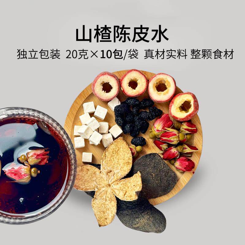 山楂陈皮水10包玫瑰桑葚茯苓茶中式养生茶围炉煮茶泡水办公久坐喝