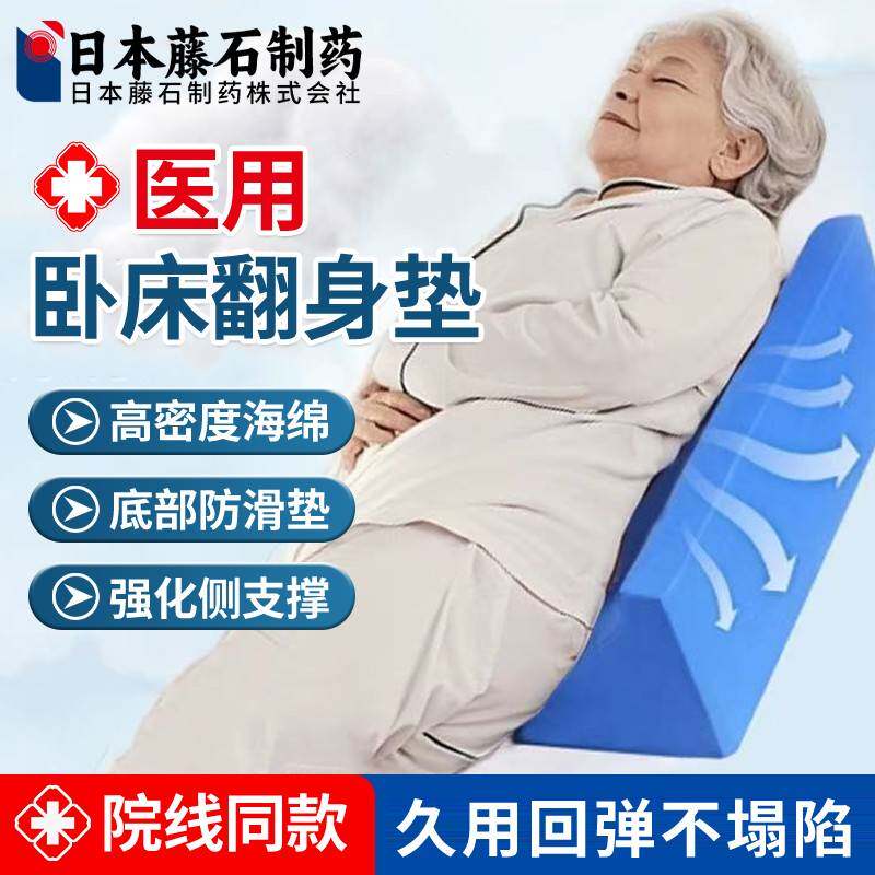 翻身医用垫老人护理用品瘫痪卧床病人防褥疮三角枕辅助器久躺FJ医
