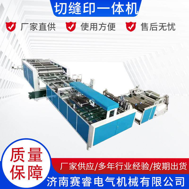 编织袋裁剪缝底印刷一体机饲料包装设备编织袋制袋设备