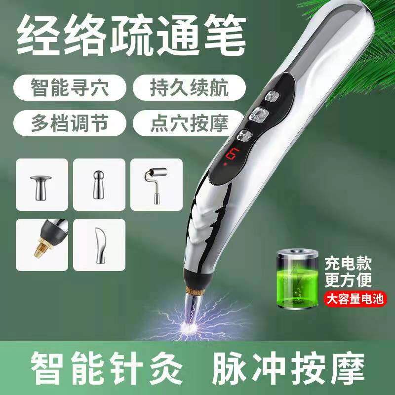 9档脉冲经络笔电子针灸理疗仪 智能点穴拨筋仪 鑫德丰经络保健器