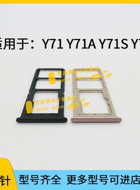 适用于vivo Y71 Y71A Y71S Y73卡槽卡托 V1731CA手机SIM卡插卡座