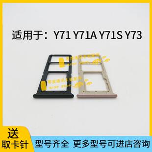 适用于vivo Y71 Y71A Y71S Y73卡槽卡托 V1731CA手机SIM卡插卡座