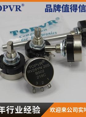 TOPVR精密电位器RV24YN20S生产工厂高精密电位器直营店