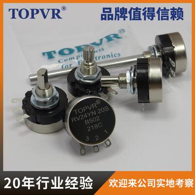 TOPVR精密电位器RV24YN20S生产工厂高精密电位器直营店