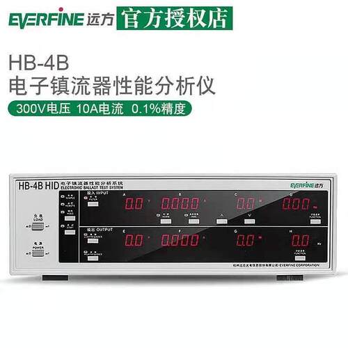 EVERFINE/远方HB-4B电子镇流器性能分析系统HID专用