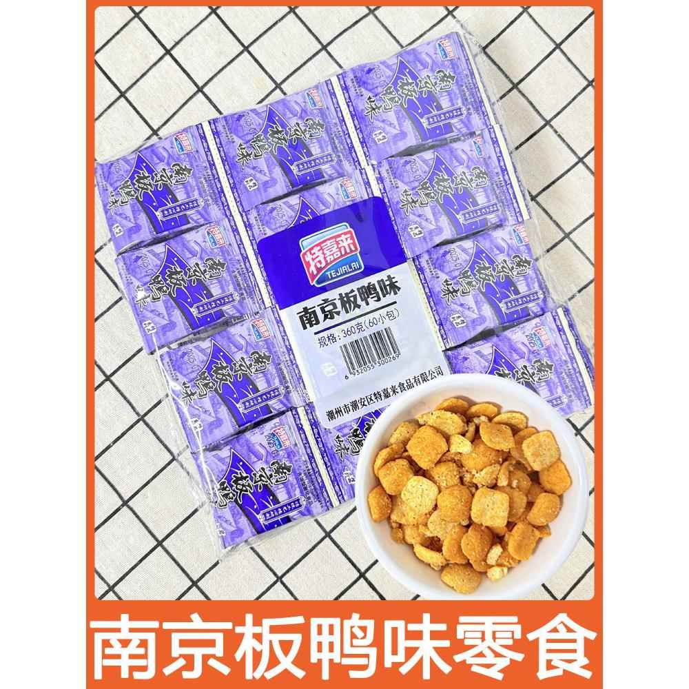 特嘉来南京板鸭味膨化小包装零食整包60小包网红耐吃解馋网红零食