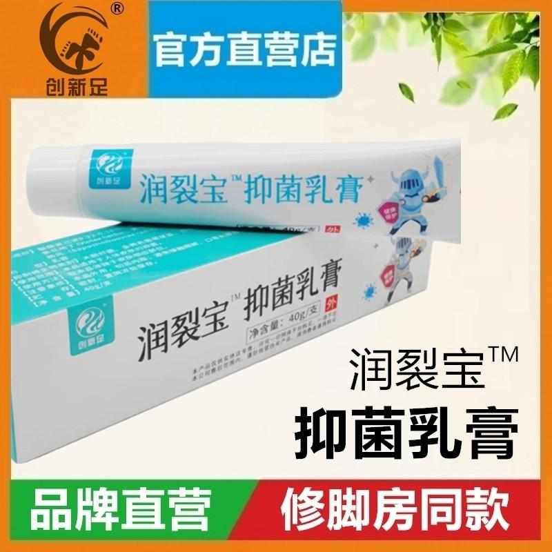 【官方】创新足润裂宝抑菌乳膏40g/支爽巴适皲裂膏粗糙干裂脱皮等