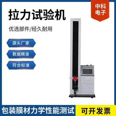 智能电子拉力试验机4018玻璃安瓿折断力测定法测试设备