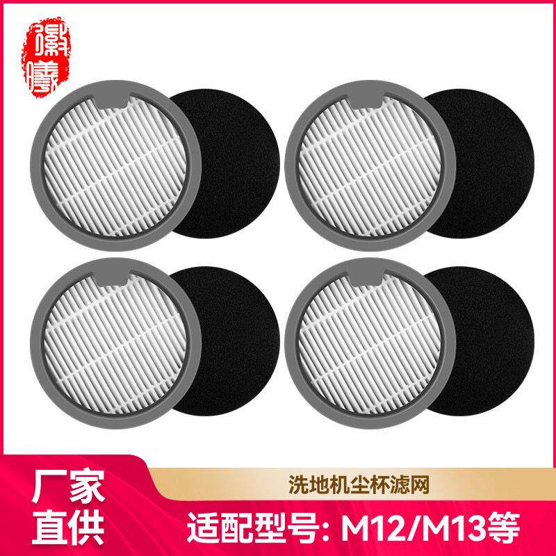 徽曦适配追觅洗地机M13/M13S M12专用尘杯组件圆筒滤网滤芯配件