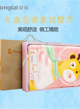 童泰新生儿婴儿用品百天满月见面礼珊瑚绒云毯毛毯正品四季礼盒