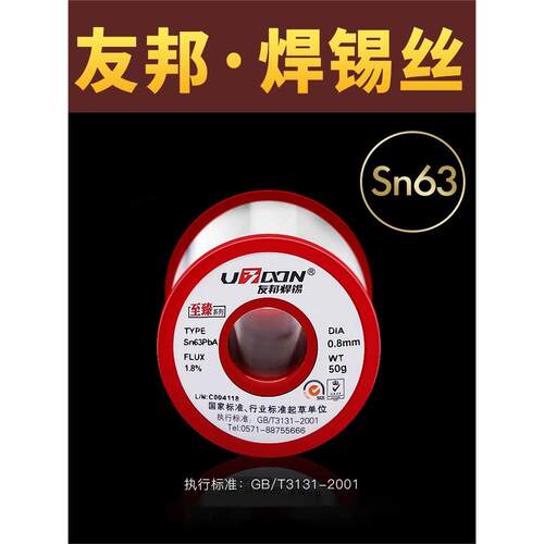 友邦焊锡丝高纯度 Sn63焊锡丝 无铅SnCu0.7焊锡丝 锡线 电烙铁