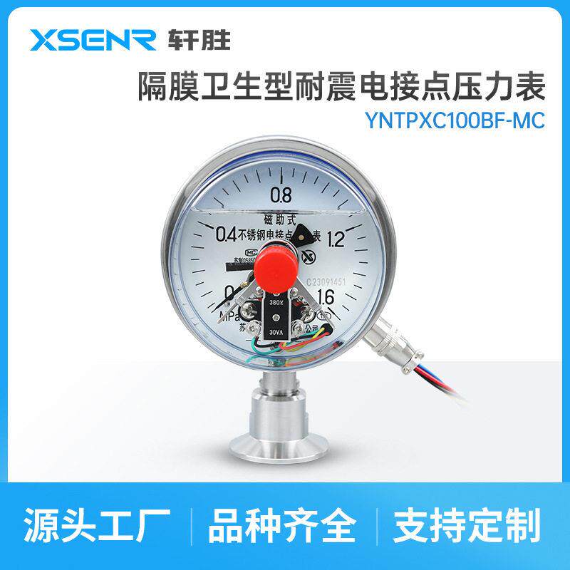 YNTPXC100BF-MC不锈钢卡箍快装式卫生型隔膜耐震电接点压力表