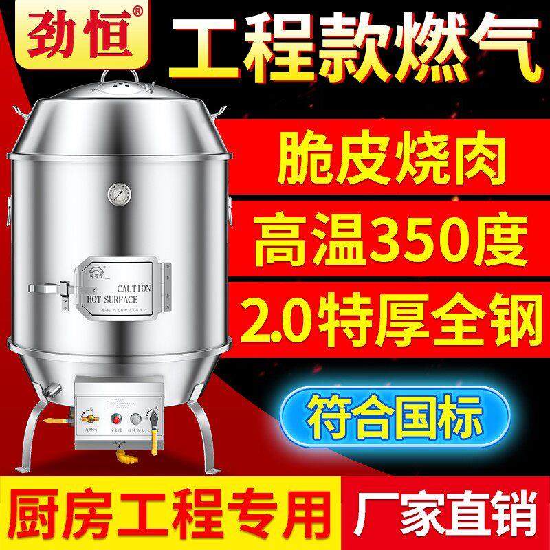 爱思考高温烤鸭炉火山石燃气不锈钢商用木炭烧鹅鸭烤鸡烤乳猪烤鸭
