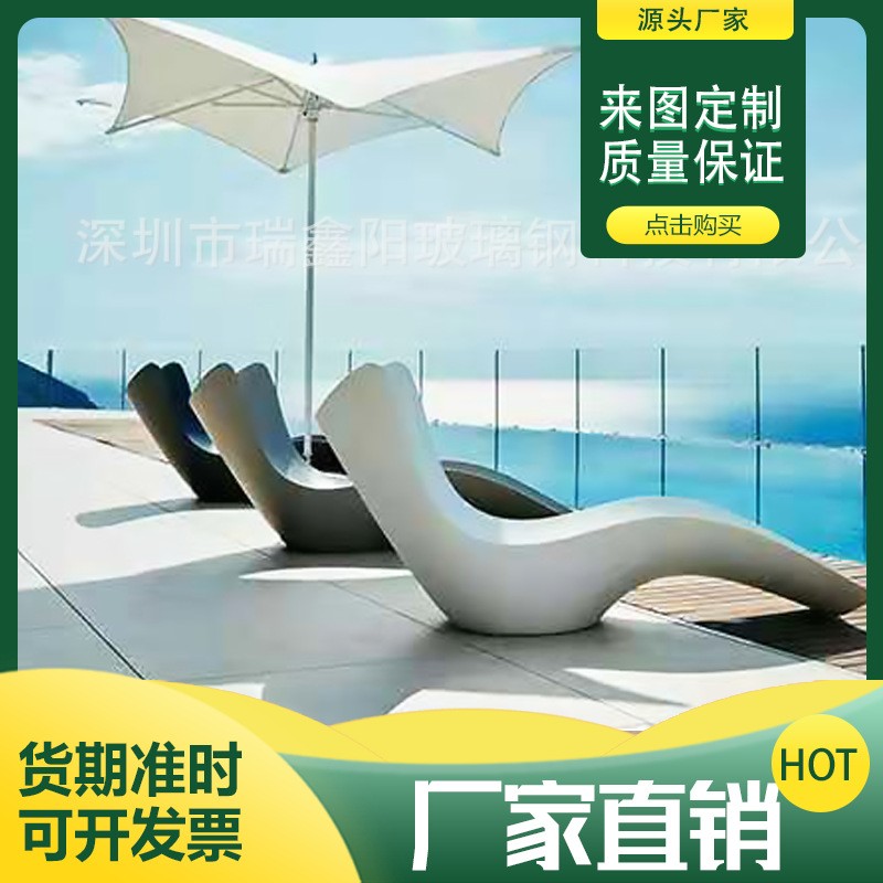玻璃钢躺椅沙滩椅户外海边个性休闲椅座椅酒店别墅花园游泳池坐凳