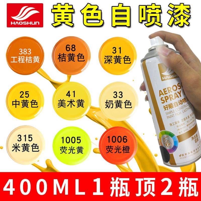 黄色自动喷漆深黄桔黄米黄色手摇喷漆金属广告墙面涂鸦汽车油漆罐