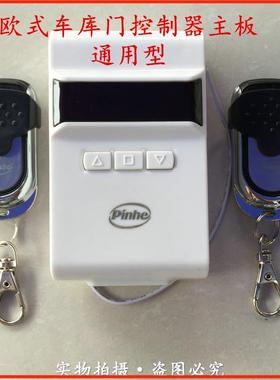 pinhe平和管状电机控制器PH-J05欧卷车库门卷帘门控制主板通用型