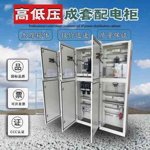厂家全自动控制柜配电柜变频控制柜供应可制定智能动力柜配电箱
